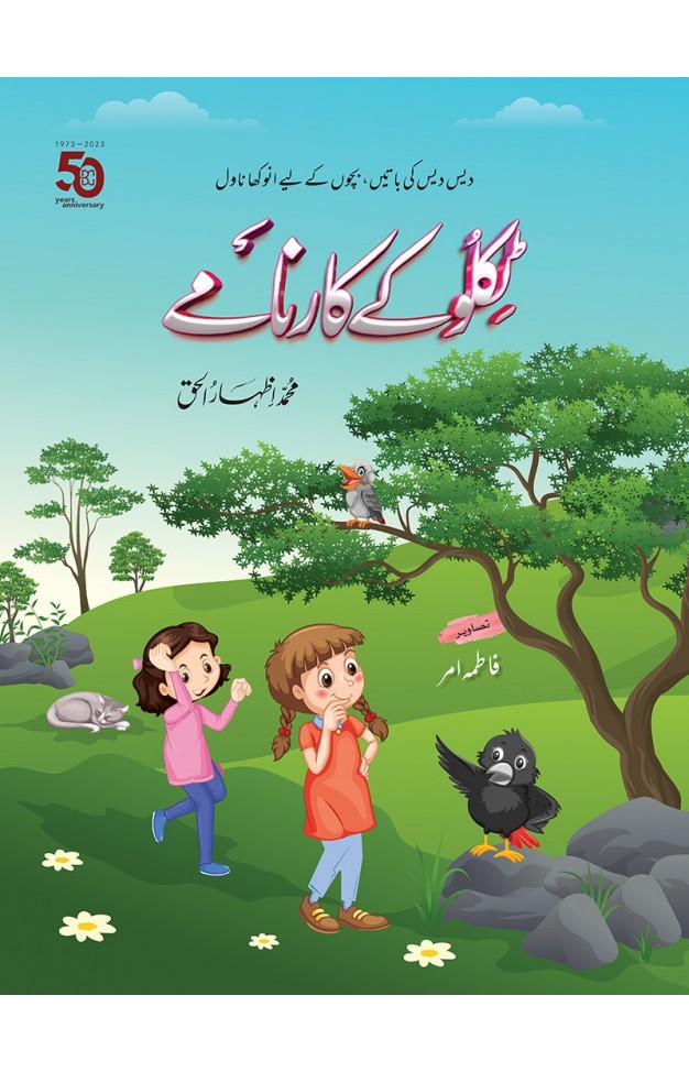 TIKLU KAY KAARNAMAY GRAPHIC EDITION